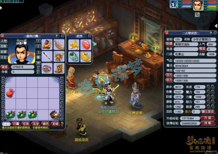梦幻西游花果山129人多吗