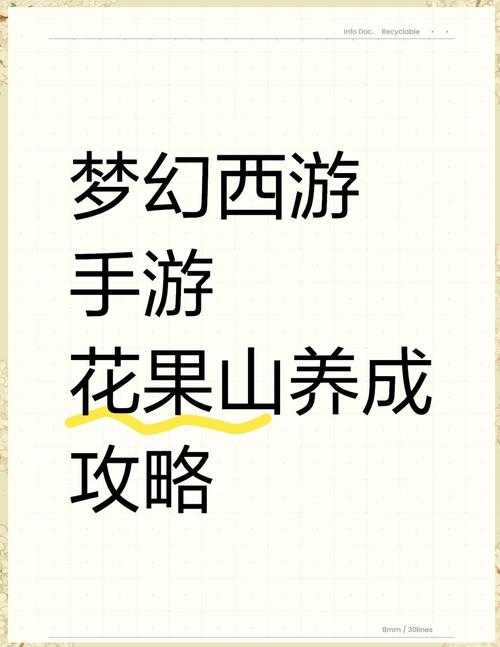 梦幻西游花果山区大佬怎么玩 花果山 帮派 花果山