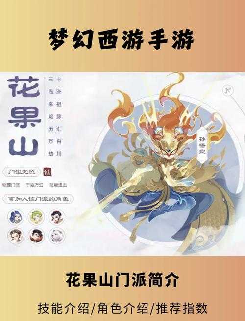 梦幻西游花果山四保一经脉 花果山 猴子，阵容
