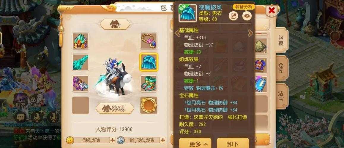 梦幻西游花果山成长