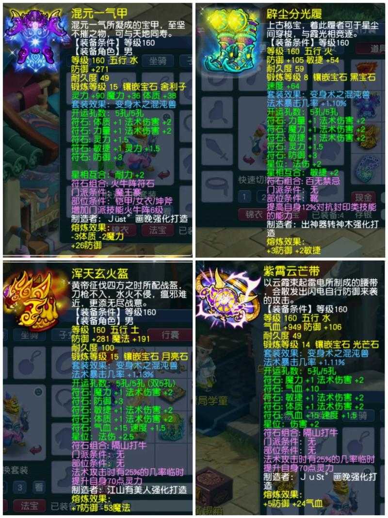 梦幻西游花样区 装备，花样 西游