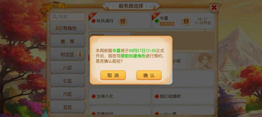 梦幻西游花海表演时间是几点