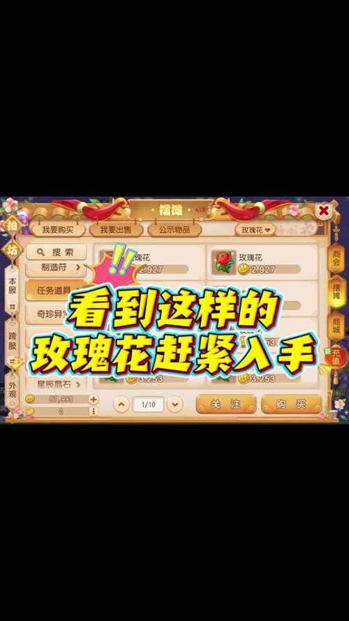 梦幻西游花的价格表，价格 玫瑰 价格表