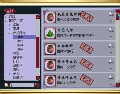 梦幻西游花种植攻略
