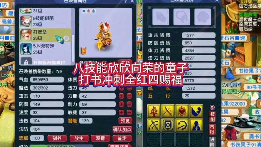 梦幻西游花钱学的技能
