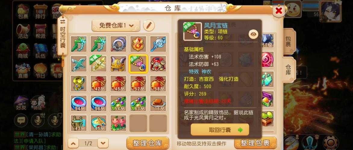 梦幻西游花钱少的等级，等级 西游 装备