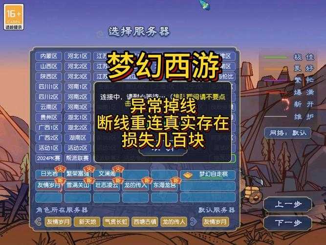 梦幻西游花钱瞬间掉线，游戏，充值 西游