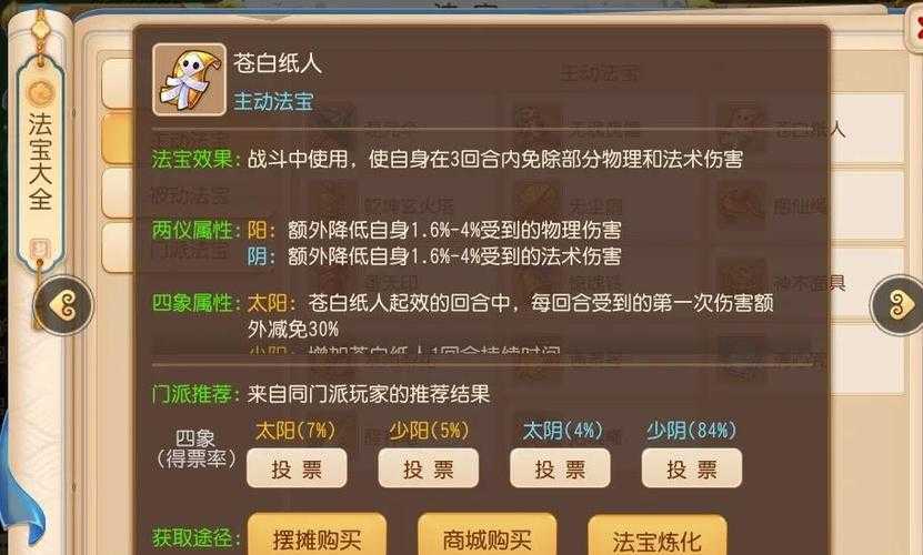 梦幻西游苍白纸人要哪些材料，纸人 西游 材料