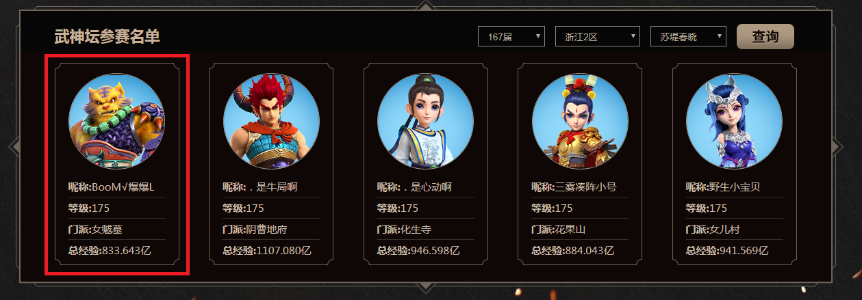 梦幻西游苏堤春晓豹子军团，豹子，帮派，苏堤春