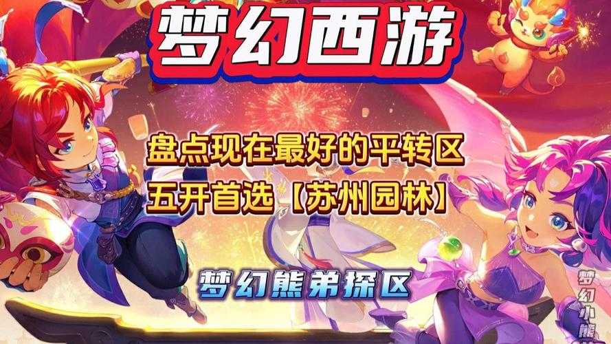 梦幻西游苏州一区苏州园林