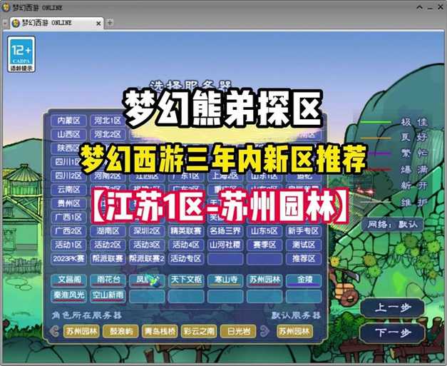 梦幻西游苏州园林可以卖吗 游戏，苏州园林 苏州园林