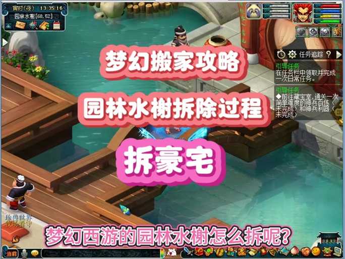 梦幻西游苏州园林庭院怎么切换