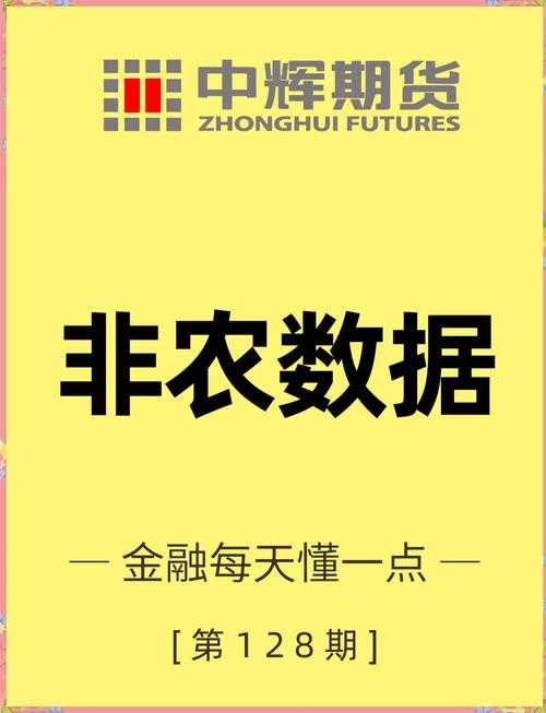 非农数据突破性增长