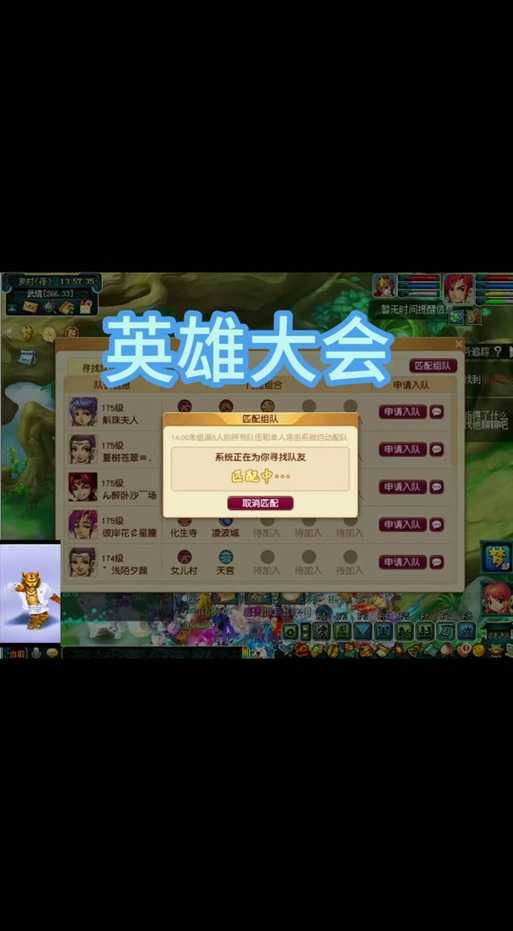 梦幻西游英雄在哪进入战斗模式