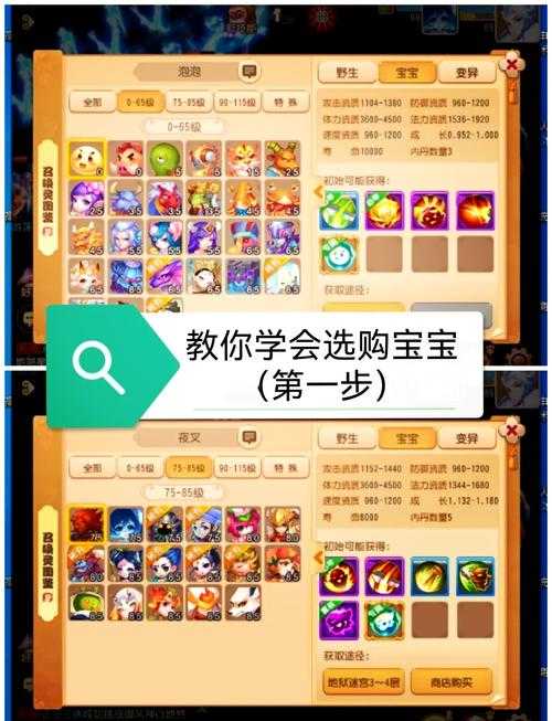 梦幻西游苹果召唤兽升级攻略