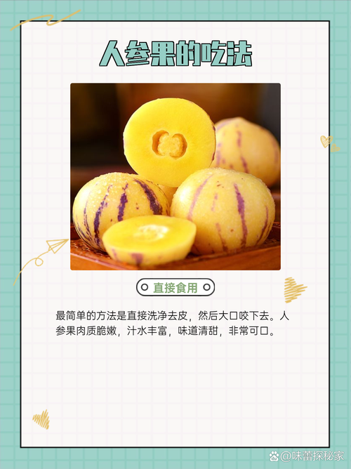 梦幻西游获取人参果怎么获得,人参果 庄观,人参果