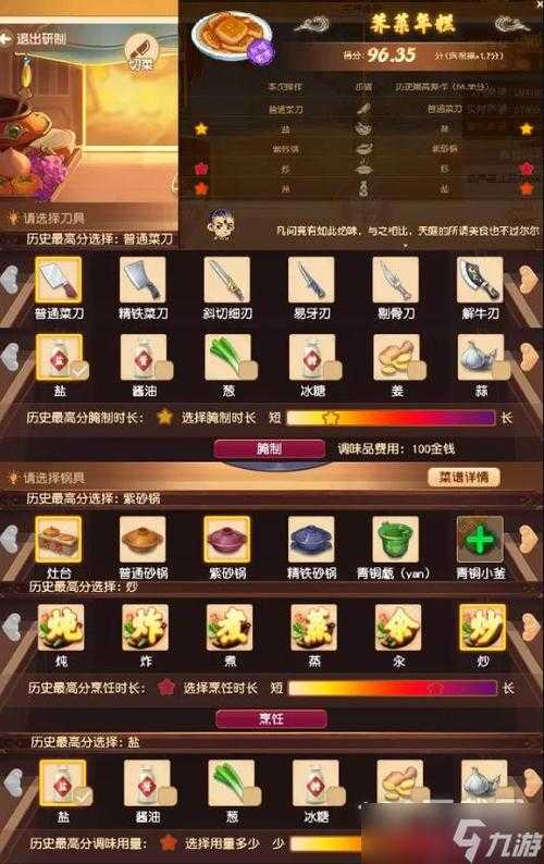 梦幻西游菜谱等级怎么提升