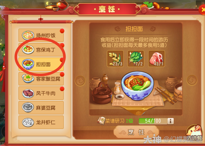 梦幻西游菜谱等级怎么看 等级,菜谱 怎么看