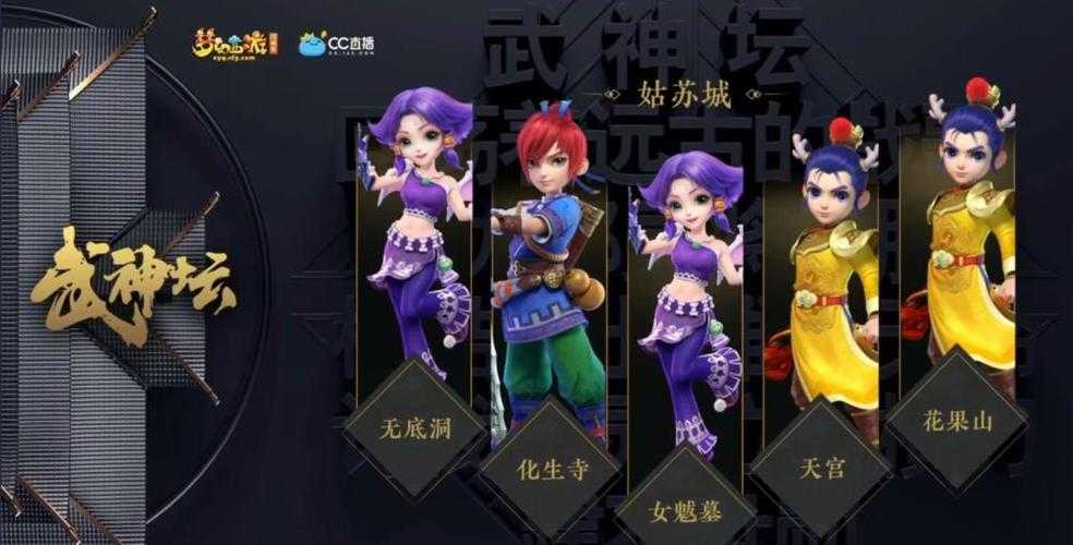 梦幻西游菠萝人物介绍,西游 菠萝,角色