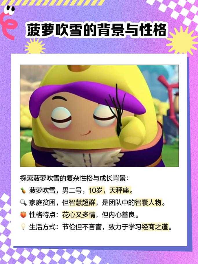 梦幻西游菠萝人物分析