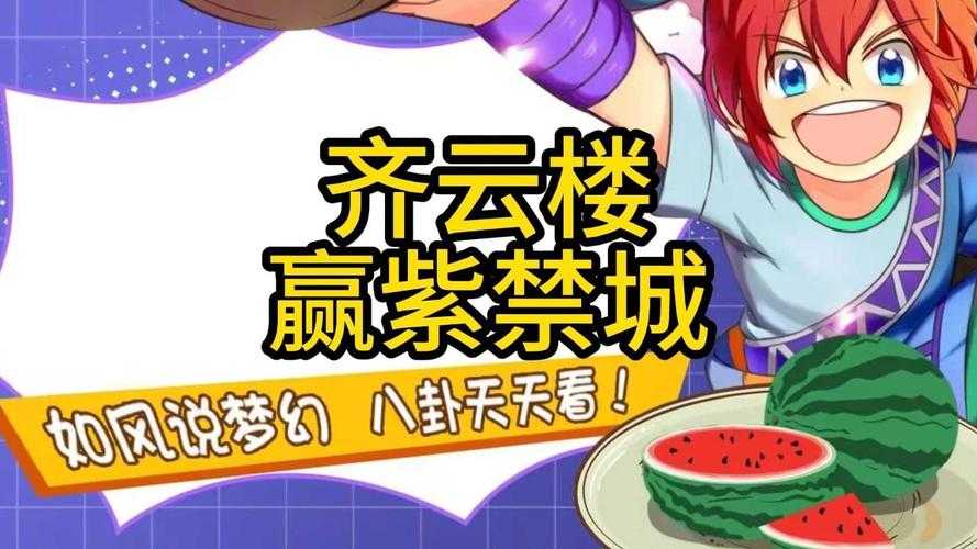 梦幻西游菠萝对战紫禁城
