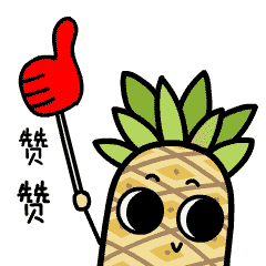 梦幻西游菠萝表情包gif,西游 表情,菠萝