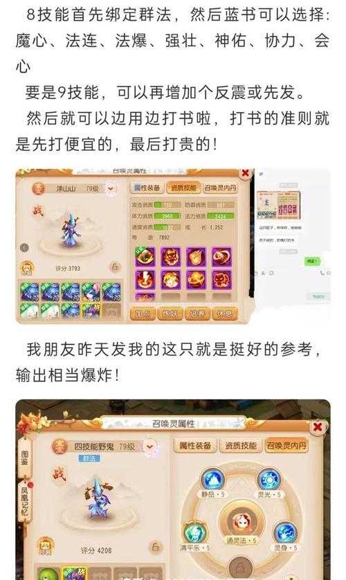 梦幻西游萌新打法推荐