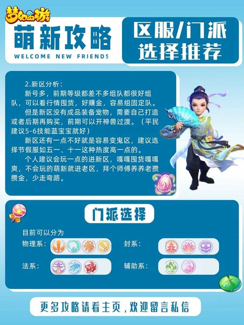 梦幻西游萌新杯招人怎么招 队伍 招募 西游