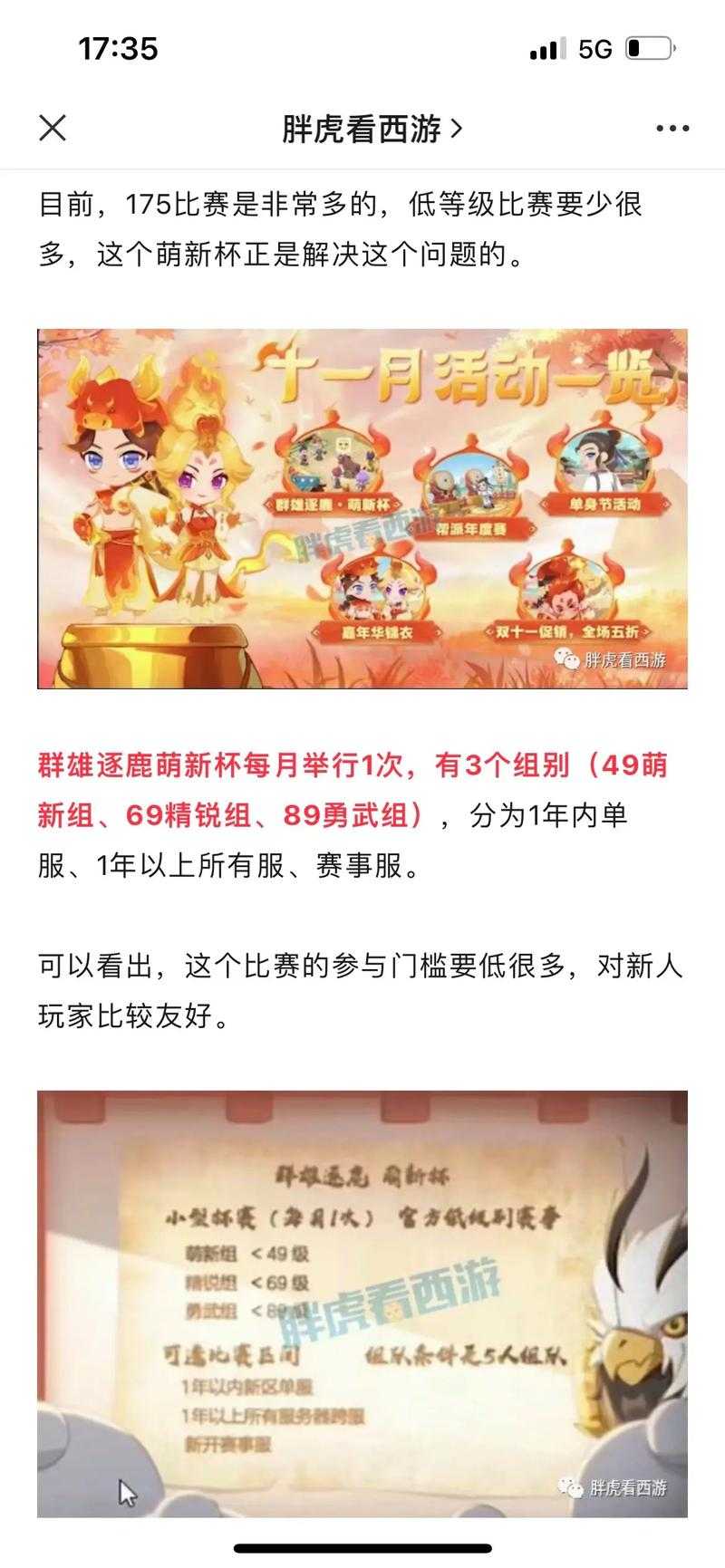 梦幻西游萌新杯招人怎么招