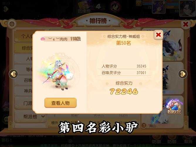 梦幻西游萌雪车坐骑