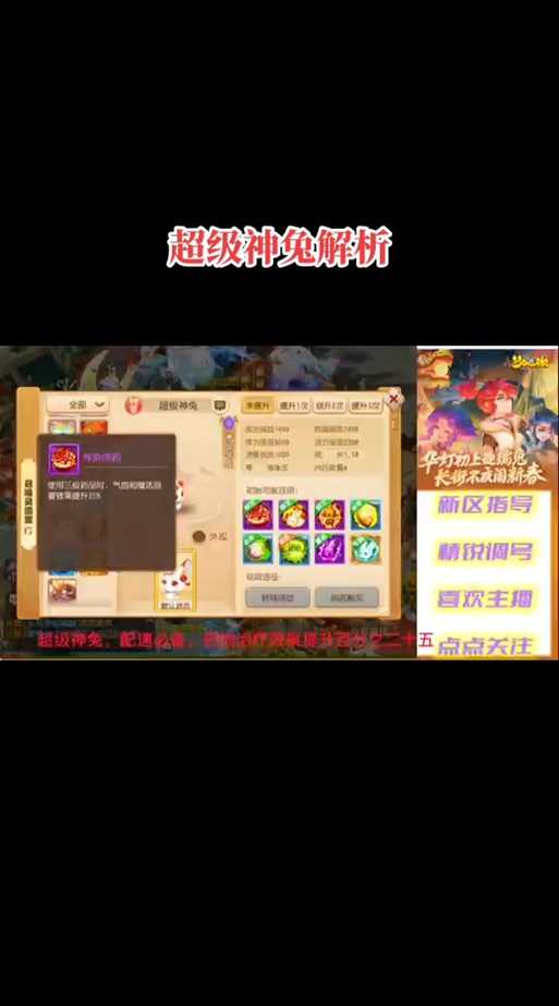 梦幻西游萝卜神兔怎么获得