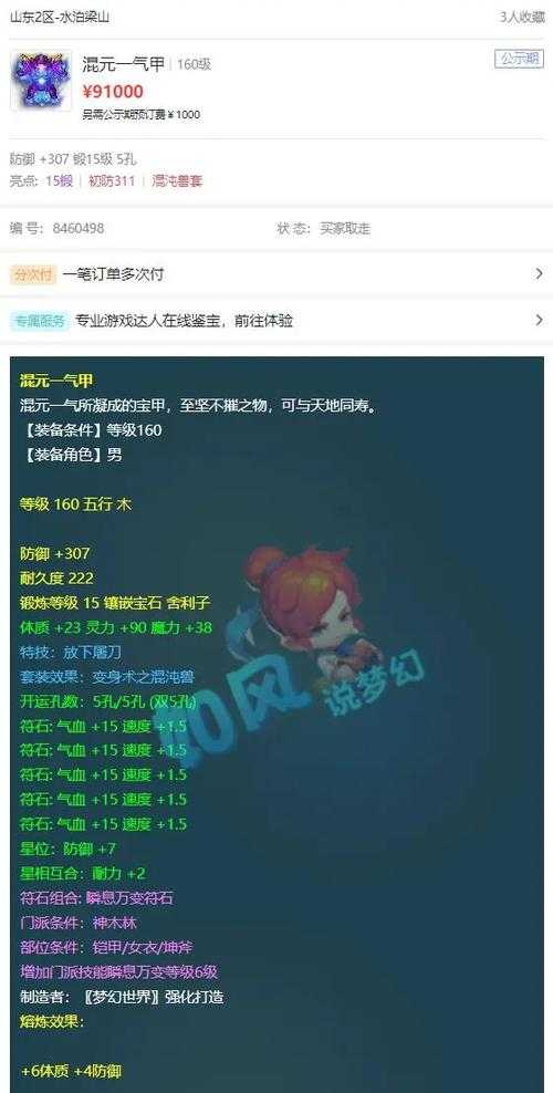梦幻西游蒋无敌物爆鞋