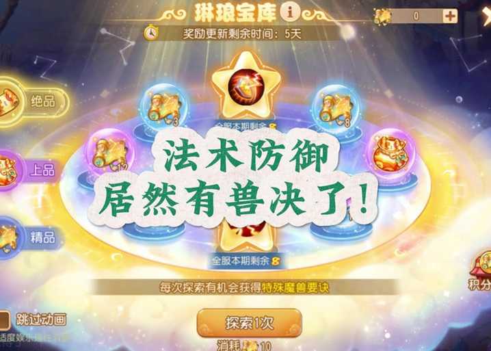 梦幻西游蓄势待发兽决值多少钱