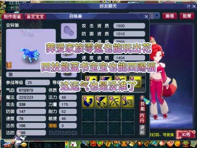 梦幻西游蓝书宝宝淘汰了吗 宝宝,技能 西游