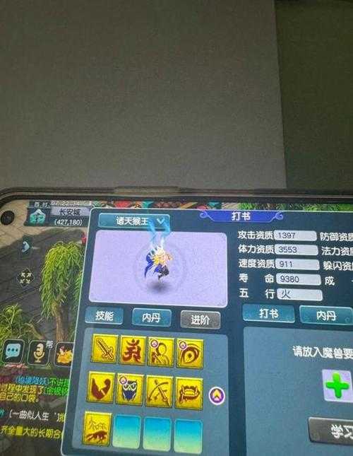 梦幻西游蓝书树苗