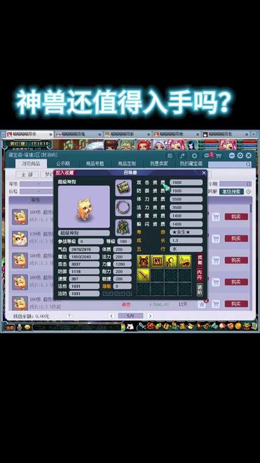 梦幻西游蓝书赐福技能触发几率