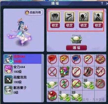 梦幻西游蓝技能怎么赐福