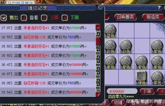 梦幻西游蓝符如何摆摊