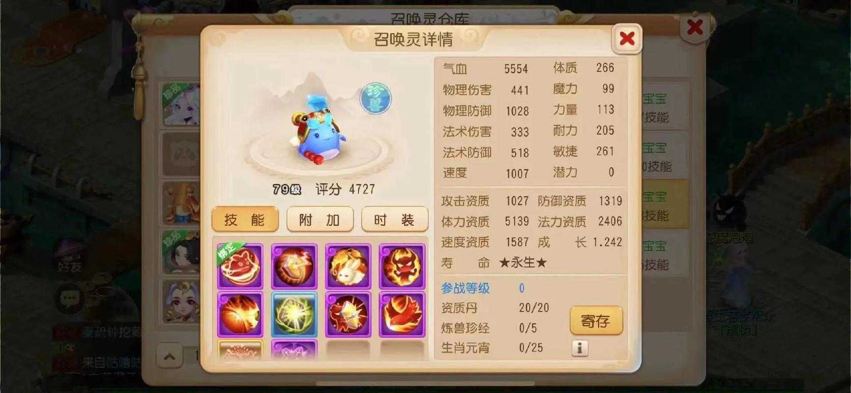 梦幻西游蓝胖几个技能可以用