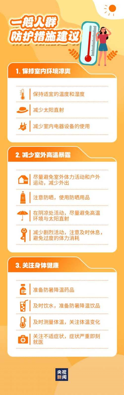 高温天气七件事不宜做