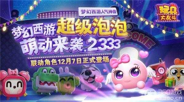梦幻西游蓝色泡泡哪里领的,泡泡,蓝色,西游