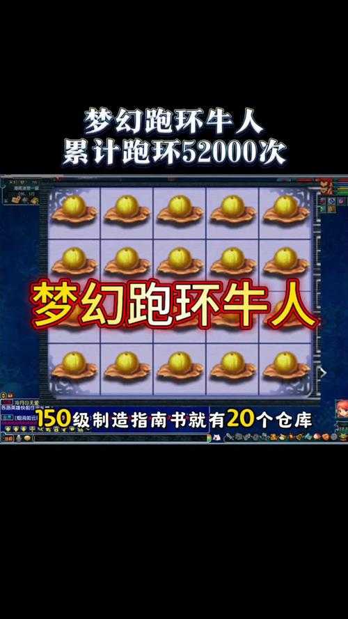 梦幻西游蓬莱跑环攻略图