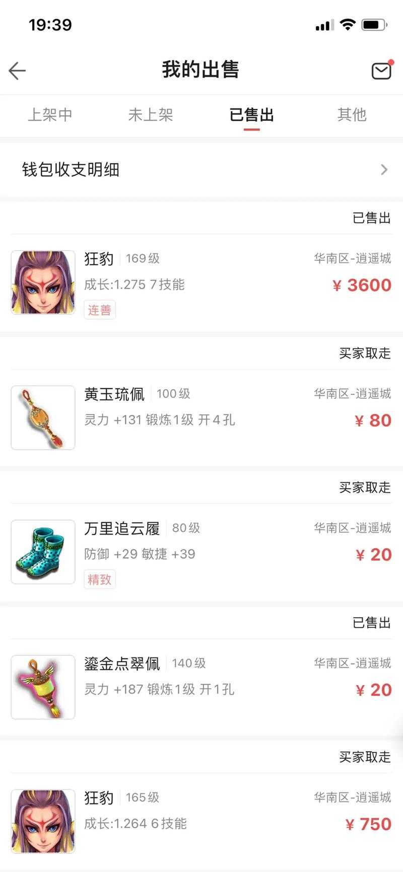 梦幻西游蔡总的号卖了吗 这事儿 现在 西游