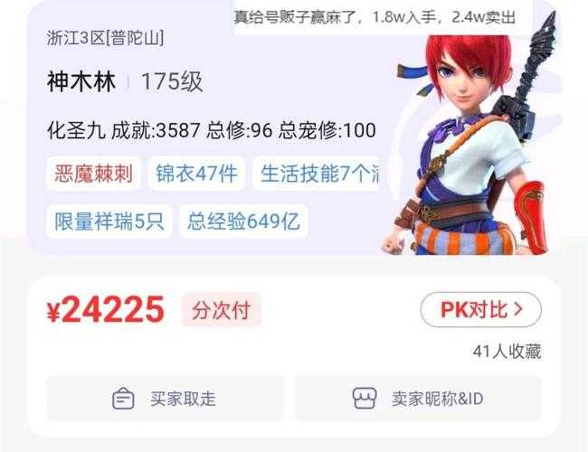 梦幻西游蔷薇棘刺