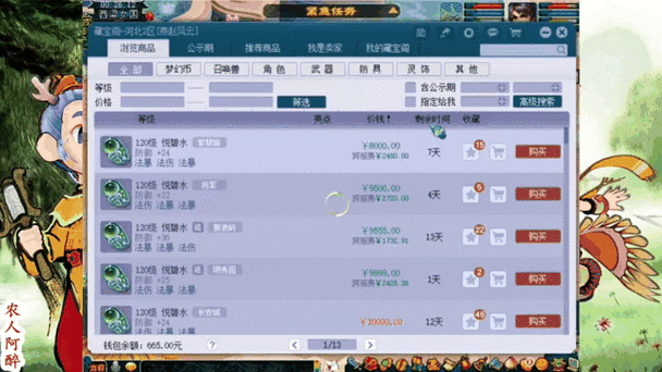 梦幻西游藏宝阁85级多少钱 藏宝阁 账号,账号