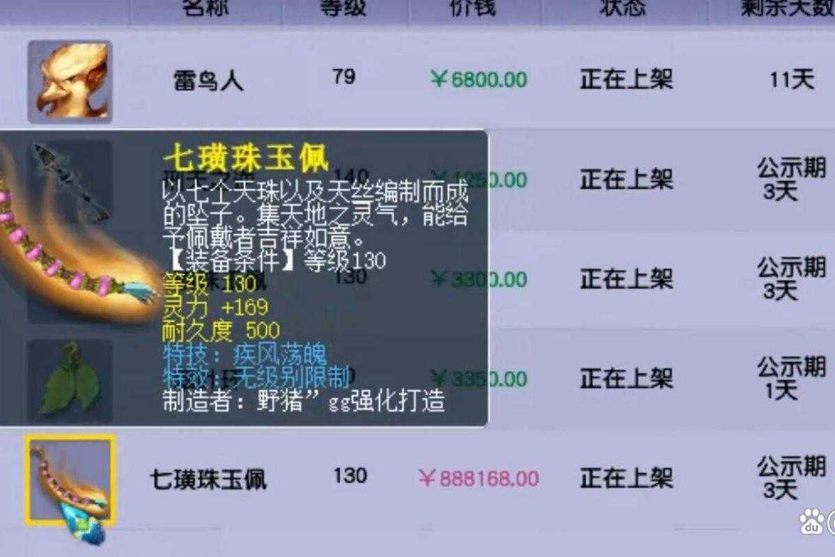 梦幻西游藏宝阁卖家说怎么设置