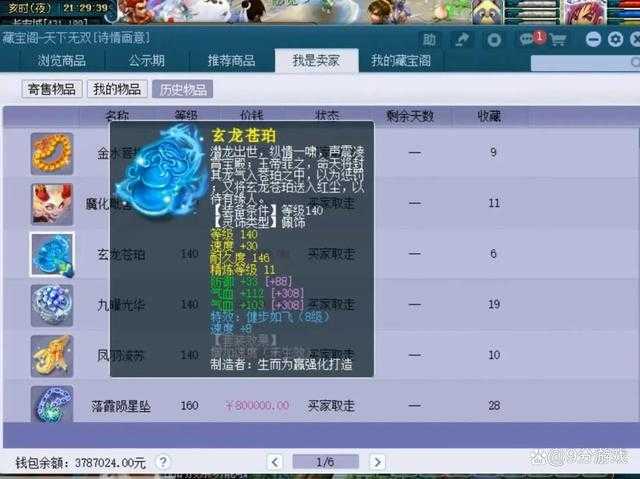 梦幻西游藏宝阁可以买点卡 点卡,藏宝阁 藏宝阁