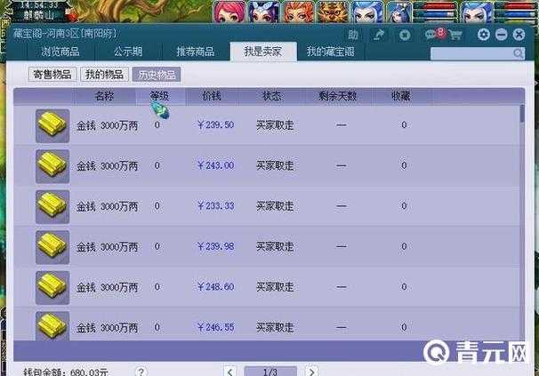梦幻西游藏宝阁彩饰怎么卖