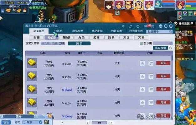 梦幻西游藏宝阁手机网络