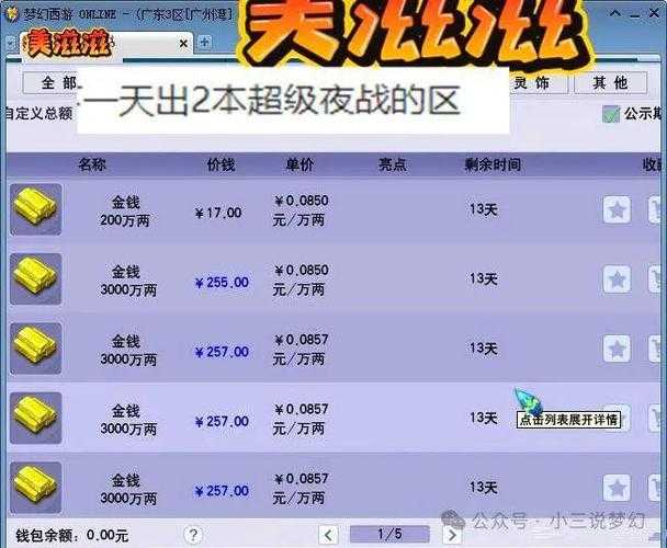 梦幻西游藏宝阁货卖了钱没到